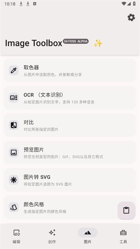 Image Toolbox图像工具箱app最新版