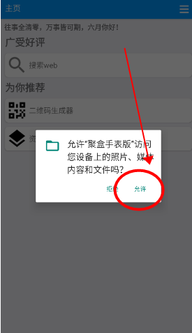 聚盒手表版app下载v1.1 官方最新版