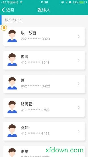 昆山中医医院安卓版下载