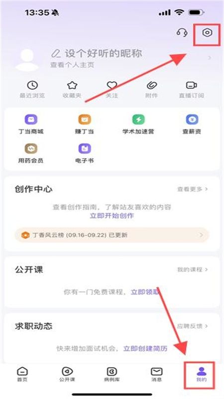 丁香园app官方手机版