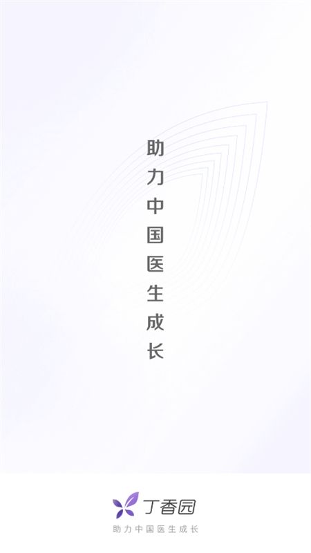 丁香园app官方手机版