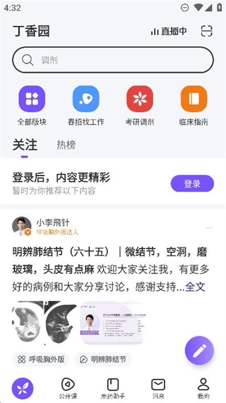 丁香园app官方手机版