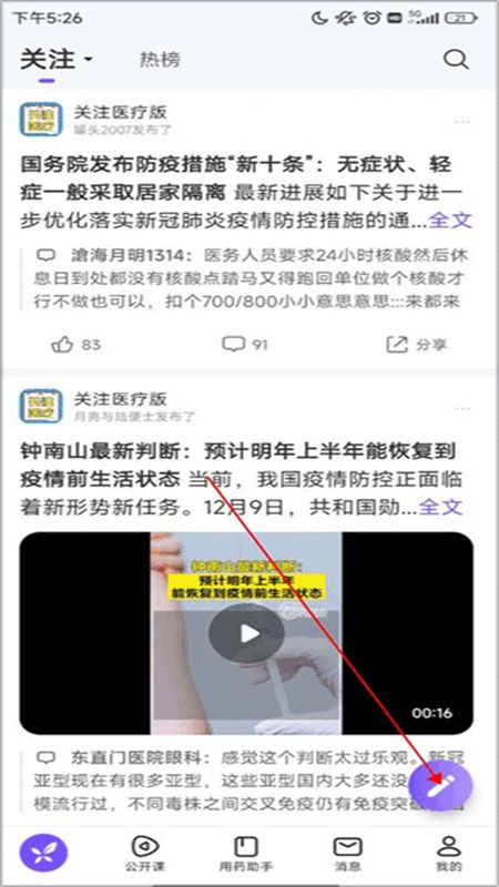 丁香园app官方手机版