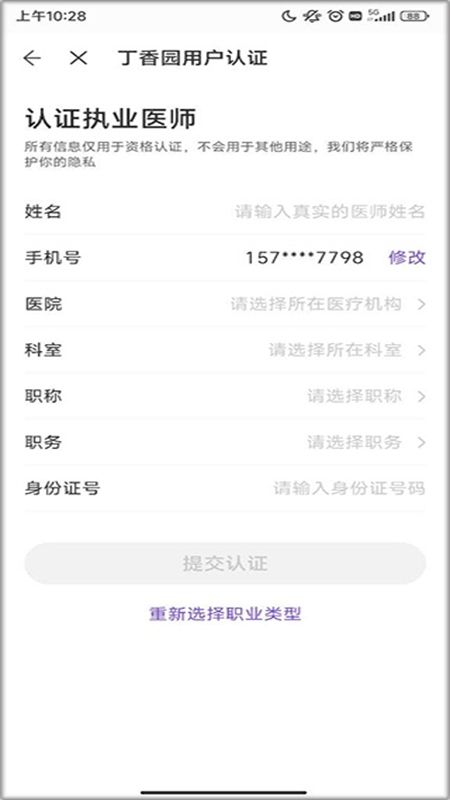 丁香园app官方手机版