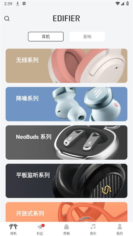 漫步者蓝牙耳机(Edifier Connect)app最新版