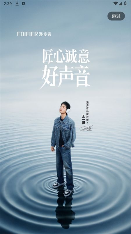 漫步者蓝牙耳机(Edifier Connect)app最新版