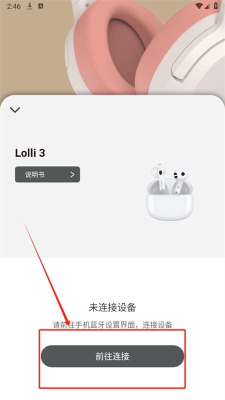 漫步者蓝牙耳机(Edifier Connect)app最新版