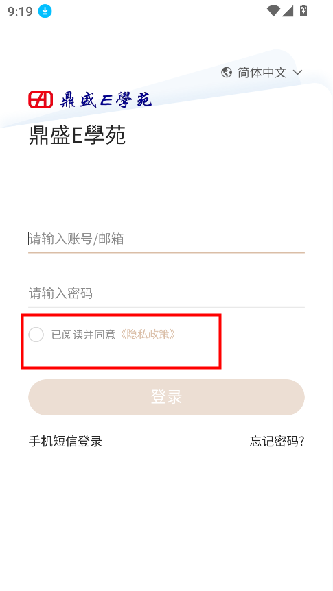 鼎盛E学苑app官方下载手机版v2.0.115 安卓版