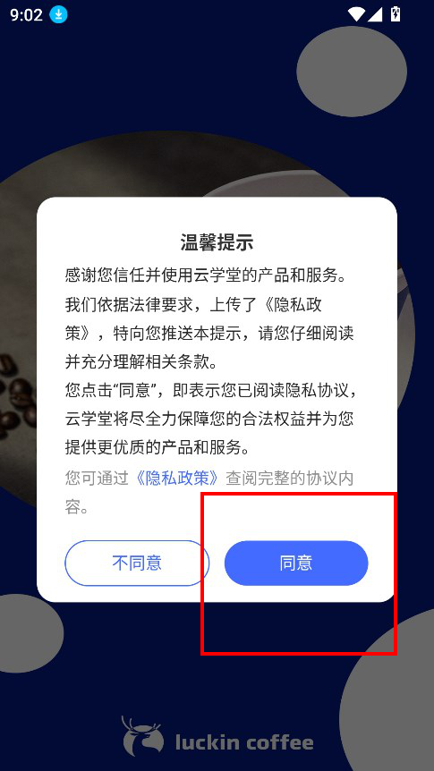 瑞幸大学app官方下载安卓v2.0.157 最新版本