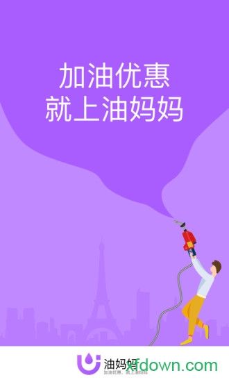 油妈妈app下载