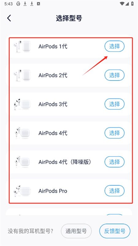 AndPods蓝牙耳机弹窗神器(AirPods)app手机版