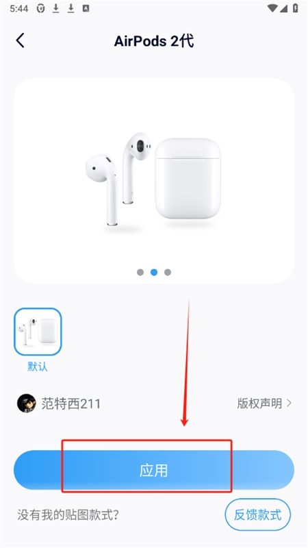 AndPods蓝牙耳机弹窗神器(AirPods)app手机版