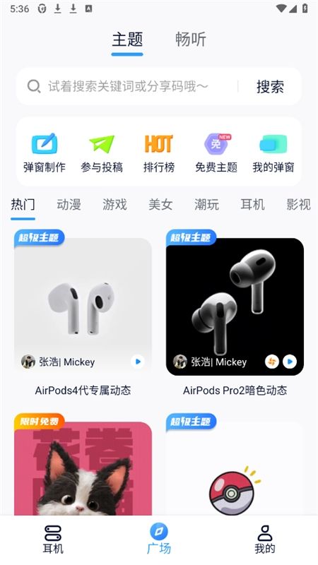 AndPods蓝牙耳机弹窗神器(AirPods)app手机版