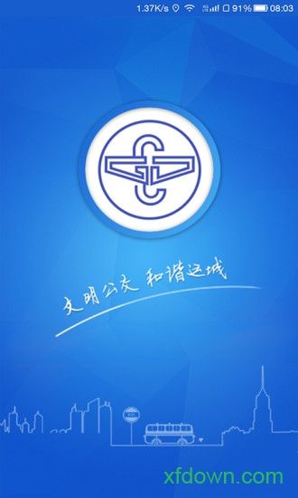 运城掌上公交软件