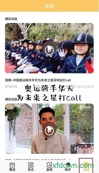 未来之星马术比赛手机软件