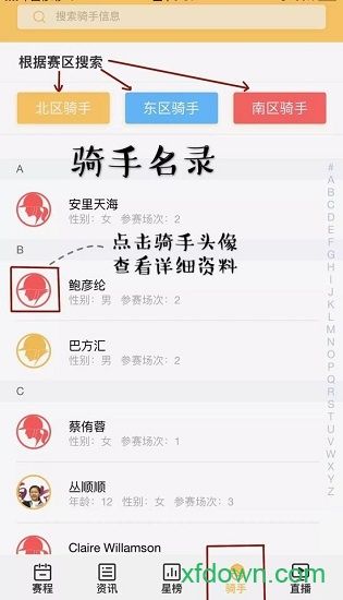 未来之星马术比赛手机下载