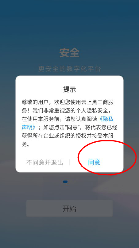 云上黑工商app官方下载最新版v7.27.9 安卓版