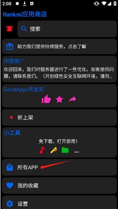 汉克米应用商店官方安装包