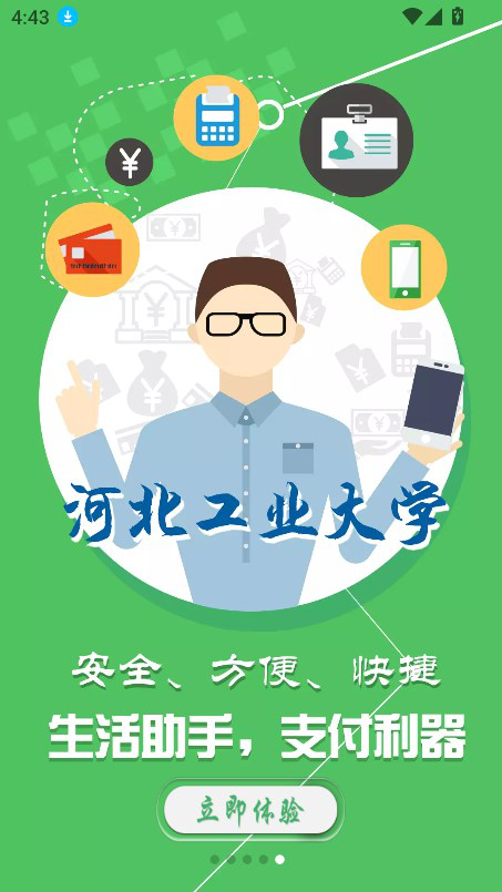 河北工业大学i河工app安卓版下载v1.5.2 最新版