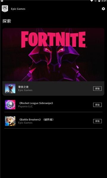 epicgames手机版下载最新安卓版v5.5.1安卓最新版