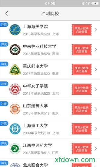 在线估分选大学app