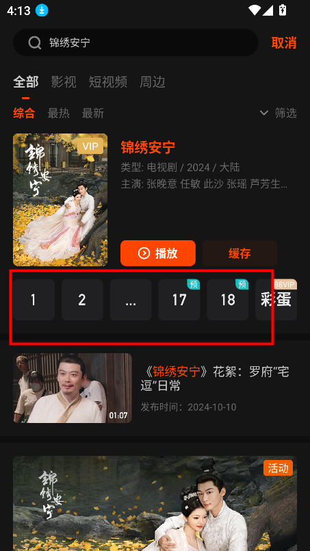 芒果TV三星版下载官方最新版v7.0.1_106 安卓版