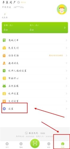 丰巢管家app官方下载安装最新版