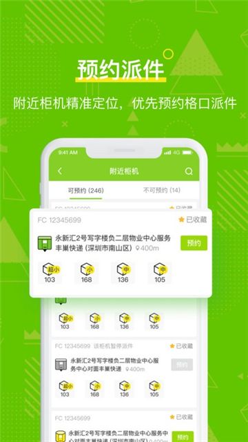 丰巢管家app官方下载安装最新版