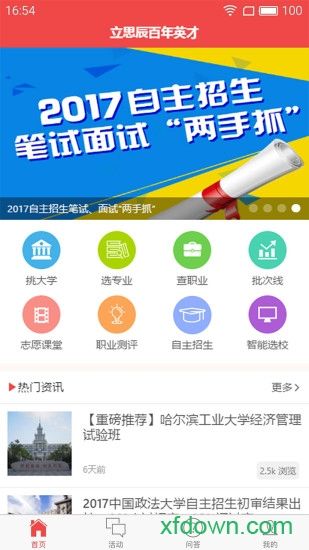 高考管家手机软件最新下载