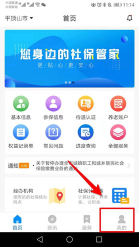 (河南社保)河南智慧人社养老认证下载安装最新版