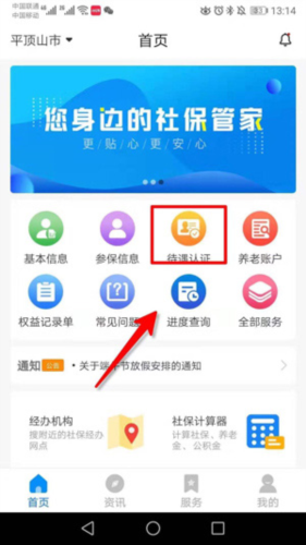 (河南社保)河南智慧人社养老认证下载安装最新版