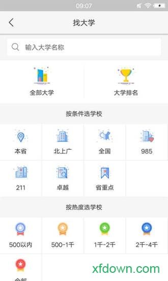 输入分数查大学app