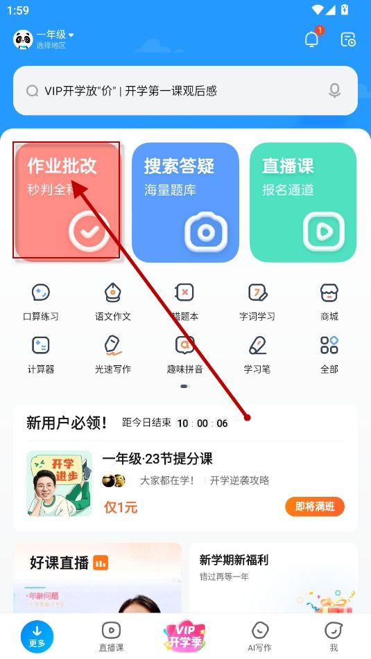 作业帮内测版app下载2024最新版