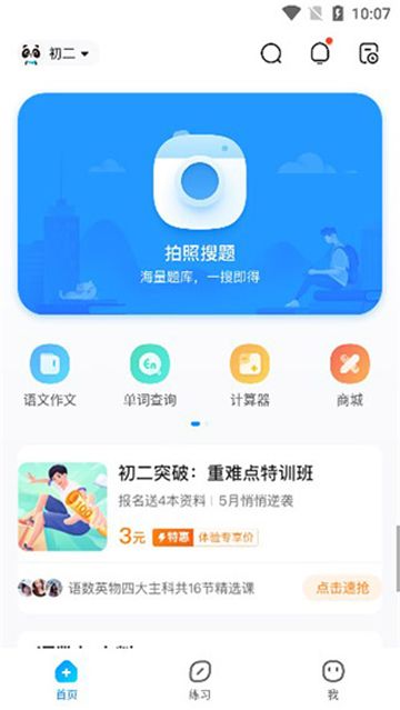 作业帮app下载免费2024最新版