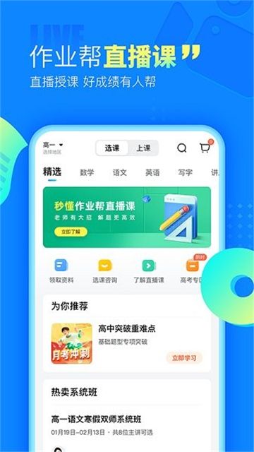 作业帮app下载免费2024最新版