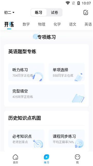 作业帮app下载免费2024最新版