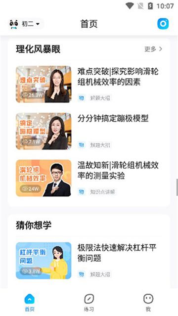 作业帮app下载免费2024最新版
