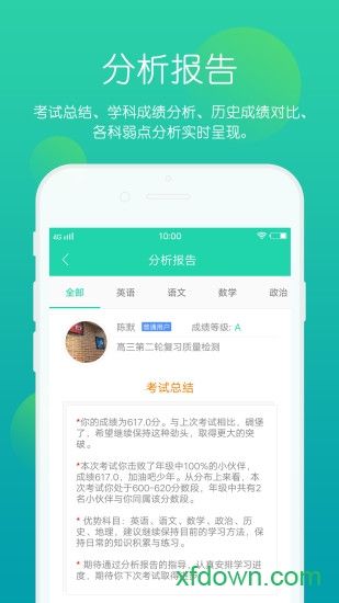 正确云家校端