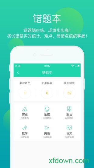 正确云家校端app下载