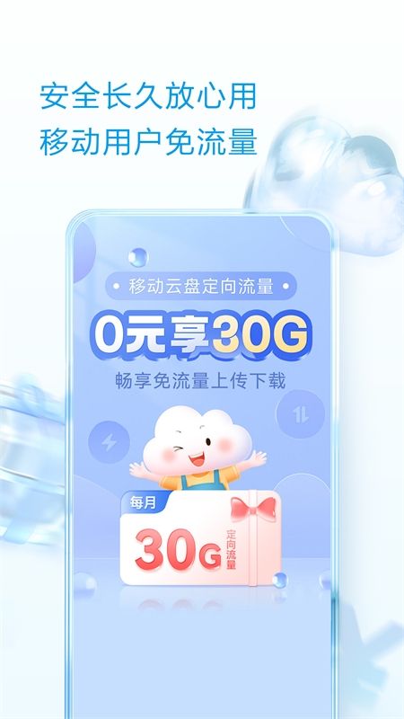 中国移动云盘app最新版2024
