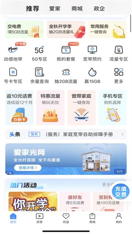 中国移动app官方最新版2024