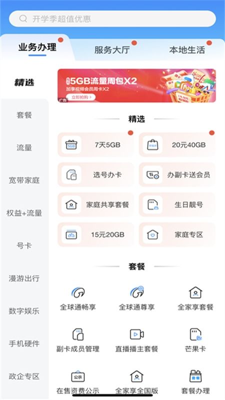 中国移动app官方最新版2024