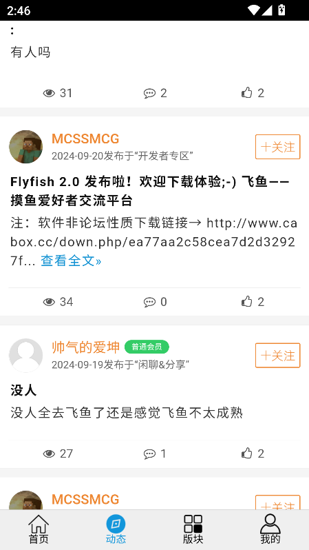 Fly社区官方最新版v1.61 安卓版