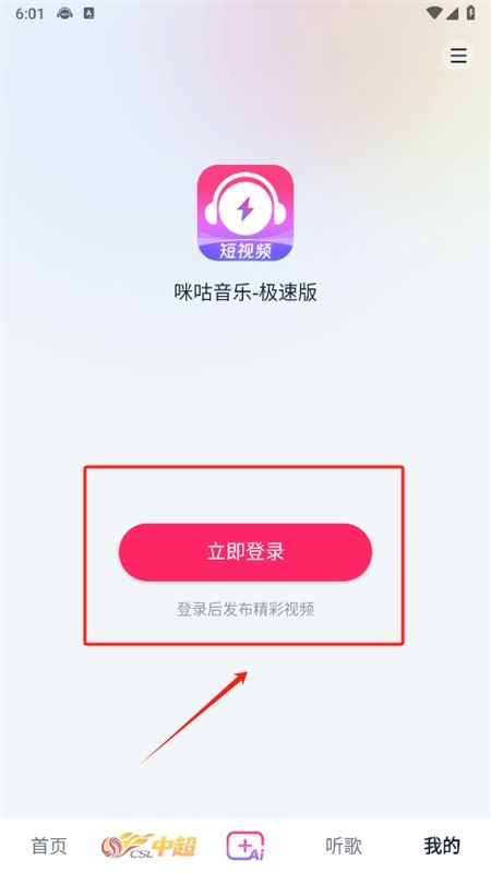 咪咕音乐极速版app官方最新版
