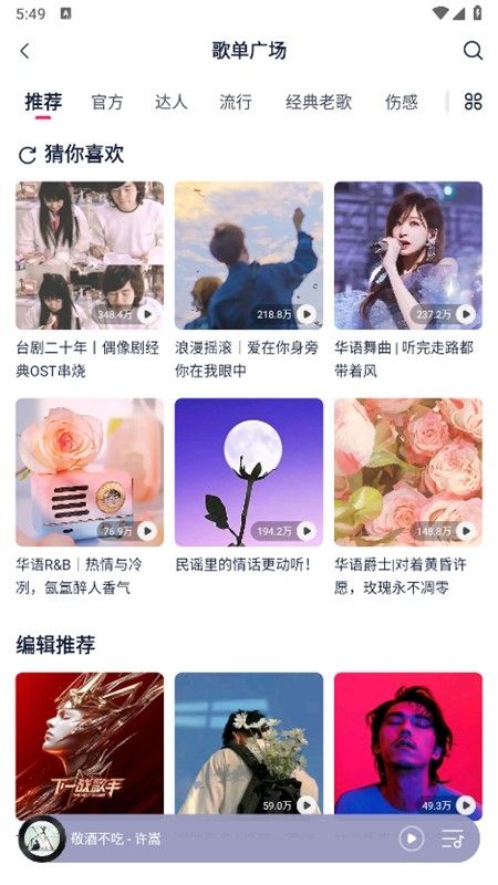 咪咕音乐极速版app官方最新版