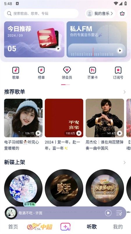 咪咕音乐极速版app官方最新版
