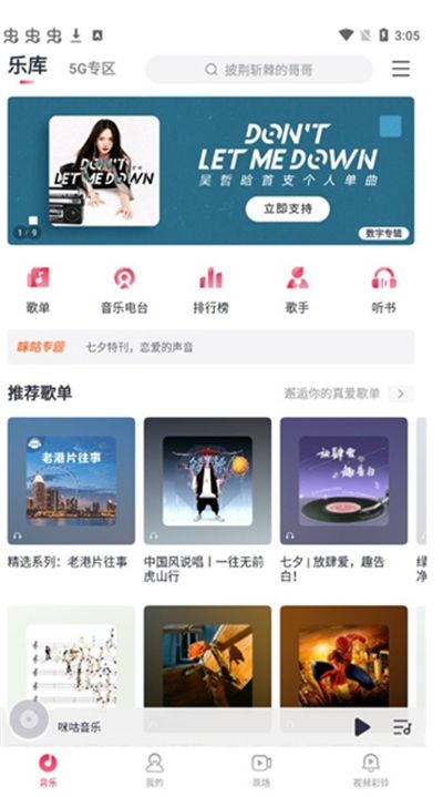 咪咕音乐app下载最新版