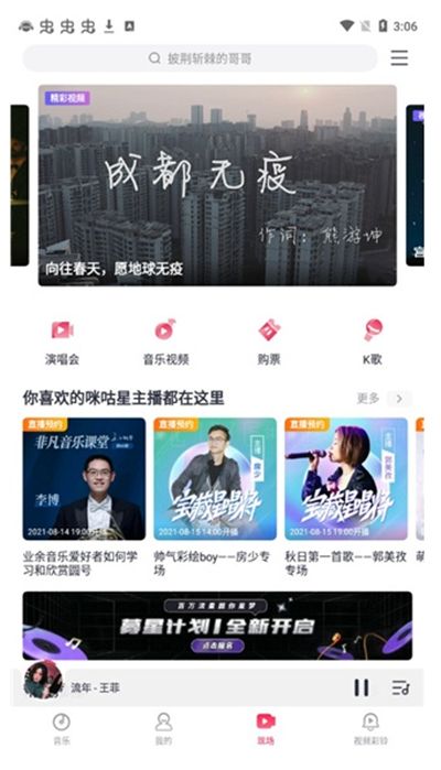 咪咕音乐app下载最新版