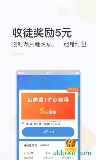 趣热点下载