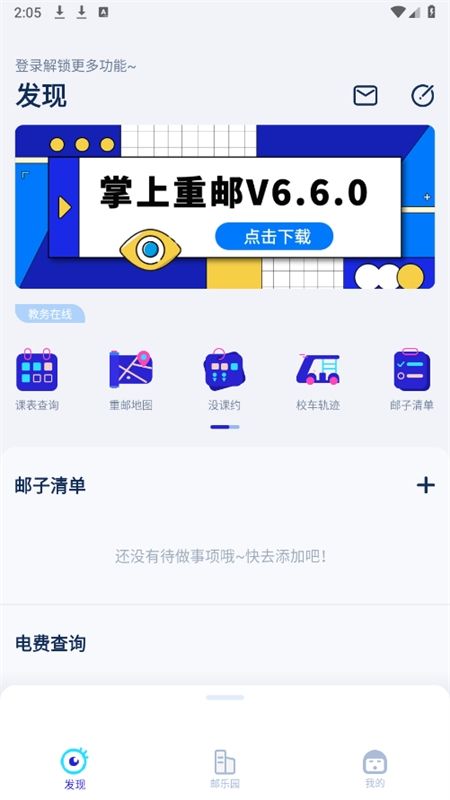 掌上重邮app安卓手机版